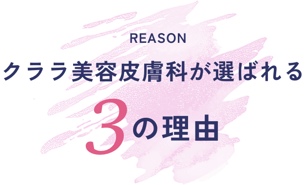 3つの理由