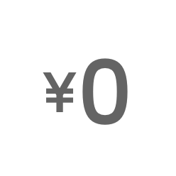 ¥0アイコン