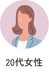 20代女性